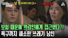 "실적도 쌓이고 욕구도 풀고" 여자 친구의 보험 해지 환급금을 노린 남자 친구;;
