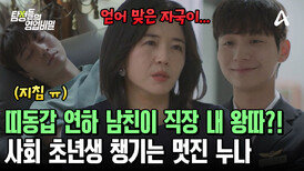 12살 띠동갑 연하 남친! 직장 내 괴롭힘을 당하는 중?! 걱정 태산인 연상 누나