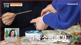 짠 음식을 선호하는 아내! 체지방이 쌓일 수밖에 없는 식습관을 가졌다?