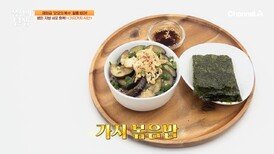 향긋하고 담백한 '가지 볶음밥'! 병든 지방 세포를 회복시킨 건강 식단으로 등극!