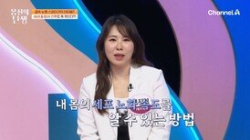 전방 44세·60세! ※급노화 스파이크 주의보 발령※ 내 몸의 세포 노화 속도를 확인하는 방법은?!