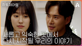 [예고] ＂이탈리아에 다녀왔다는게 꿈같아서..＂ 새롭고 익숙한 곳에서 다시 시작될 우리의 이야기