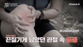 "이러다가 못 걸으면 어떡하지..." 살을 빼도 동반되던 통증! 그녀가 관절염을 이긴 방법은?!