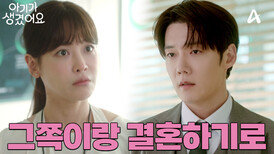 [종합예고] ＂내가 임신이라고?＂ 하룻밤 일탈로 생긴 아기! 최진혁X오연서 우리 결혼할 수 있을까요?