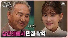 ＂너무 예쁜 거 아닙니까?!＂ 상견례 자리에서 만점 활약 보여주는 오연서