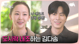 직접 만든 도시락 가져온 김다솜? 홍종현에게 본격 직진 시작!