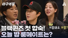 방 키 나눠주는 박세리 단장! 두근두근 2인 1실 방 배정 시간