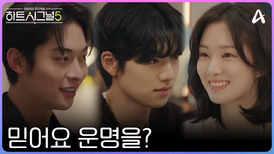 [예고] ＂누구일 줄 알았어요?＂ 우연이 운명처럼 느껴지는 순간! 따듯한 파도가 밀려오듯 시작되버린 사랑