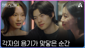 [8회예고] ＂너에게 다가갈게＂ 더 솔직하고 더 적극적으로!후회없이 온 힘을 다해서 뛰어들 용기