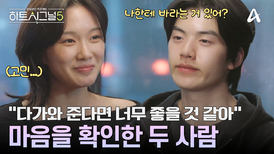 우유경 주식 떡상?! 드디어 마음을 확인한 두 사람! 한순간에 가까워진 둘의 관계