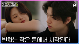 [10회예고] ＂마음 가는 대로 할 거 같아＂ 단단하다고 믿었던 마음의 틈에서 피어나는 또 다른 감정들