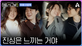 [선공개] 소소하지만 설렘 가득한 민주X성민 & 유경X우열의 카풀, 저마다의 감정을 품고 시작하는 하루
