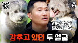 [8회 예고] 온순하고 귀여운 외모 속에 감춰진 '악마'의 본성?! 살벌한 늑대들이 찾아온다!