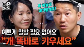 "내 자식 물면 더는 여기 못 와요" 무엇보다 중요한 건 아이의 안전! 자식을 위해 방송 신청한 며느리!