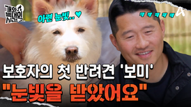 "빨리 꺼내달라는 눈빛을 받았어요" 커플 티 팍팍! 나는 꿀 뚝뚝 '보미'네