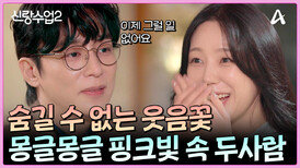 ＂이제 그럴 일 없어요＂ 이주에게 오글거리지만 의미심장한 말을 전하는 이한