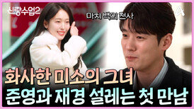 "밝게 빛나시더라구요" 백의의 천사 같은 정재경과 서준영의 첫 만남