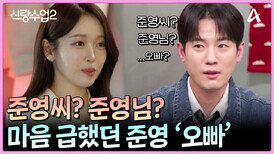 ＂뭐라고 부르시겠어요＂ 사실상 답정너인 질문에 낯을 가리는 재경