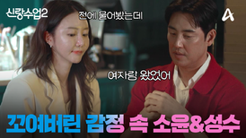 [예고] ＂저번에도 이야기했는데...＂ 같은 장소, 다른 장르 점점 어긋나는 대화 속 소윤과 성수