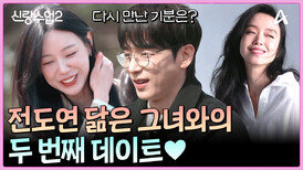지난번 소개팅으로 호되게 혼났던(?) 진이한! 오늘은 달라졌을까?