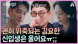 ＂매칭이 쉽지 않습니다＂ 결정사 가입비가 10년 전 대비 3배나 상승했다?! 자존감 大박살 김요한 멘탈이 탈탈