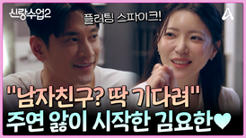 진격의 로맨틱 거인 김요한 끊임없는 플러팅 스파이크 가보자고! 주연 한정 멜로 눈빛 못 숨겨.. 
