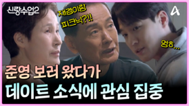 "재경이랑 피크닉 가?!" 재경준영의 피크닉 소식에 관심 집중된 준영 엄빠ㅋㅋㅋ