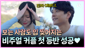 비주얼 美쳤다! 누가 봐도 운동인 커플 요한주연