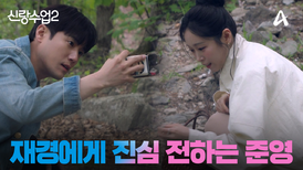 [예고] ＂내 여자친구라면 좋을 것 같아＂ 재경에게 조심스럽게 진심을 전하는 준영 
