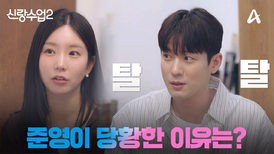 [예고] 재경의 친한 언니들을 만났다?! 쏟아지는 질문세례에 탈탈 털린(?) 서준영