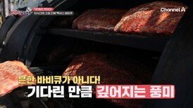 기다림도 맛이다!? 12시간의 고집이 담겨있는 '진짜' 텍사스 바비큐