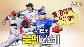 FA 시장, 불펜 보강을 노려라! 누가 좋을까?