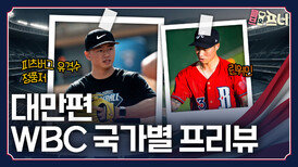 운명을 건 승부…대만은 얼마나 강할까?