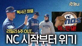 슈퍼 에이스 전력 이탈…초반 버틸 수 있을까?