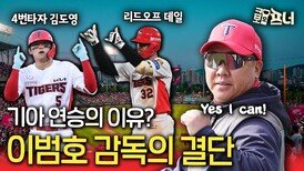이범호가 달라졌다! KIA도 이기기 시작했다!