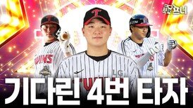 “이번엔 진짜?” 드디어 터진 잠실 빅보이 이재원