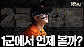 다시 2군행 김서현, 이번에는 오래 걸린다?