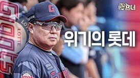 심각한 롯데 선수들과 위기에 빠진 김태형 감독
