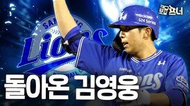 돌아온 삼성의 영웅, 유격수로 파격 변신