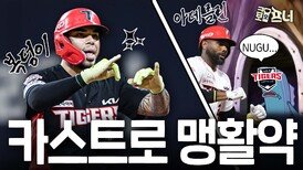 스스로 가치를 증명한 KIA 카스트로