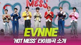 EVNNE(이븐), ‘HOT MESS’ 타이틀곡 소개