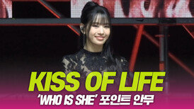 키오프(KISS OF LIFE), 포인트 안무