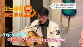 이불…여름은 가고 Song by 송태영(2017년 06월 27일 발매)