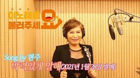 이불…박력있게 말해 Song by 현주(2021년 1월 28일 발매)