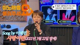 이불…사랑이란 Song by 이혜민(2021년 3월 21일 발매)