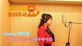 이불…남도 가는 길 Cover by 박미란(원곡 박서진)