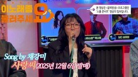 이불…사랑씨 Song by 채강미(2025년 12월 6일 발매)