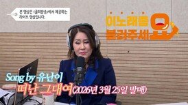 이불…떠난 그대여 Song by 유난이(2026년 3월 25일 발매)
