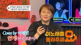 이불…안개 Cover by 이혜민(원곡 정훈이)