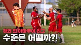 호형도 놀랐다!! 해외 조축은 클라스 다르네ㄷㄷ